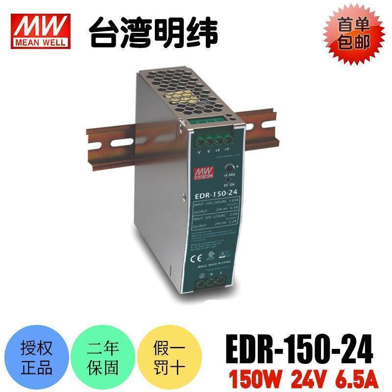 台湾EDR-150-24开关电源150W导轨式24V6.直流稳压工业用