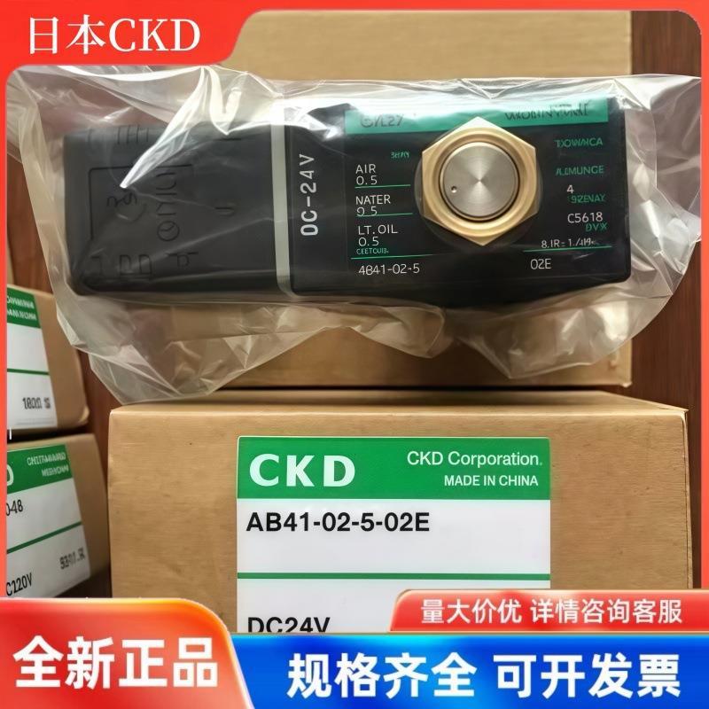 CKD电磁阀AB41-03-2 AB41-02/3/4/5/6/7-02E/02H//02GAC220VDC24V