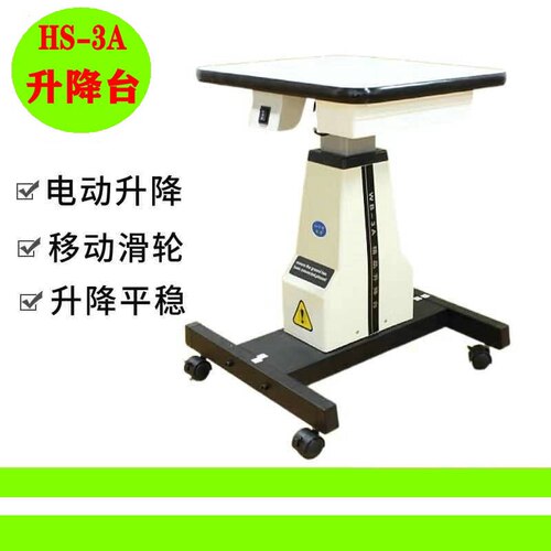 眼镜设备验光仪升降台电脑验光仪通用升降台裂隙灯电动升降台桌子 - 封面
