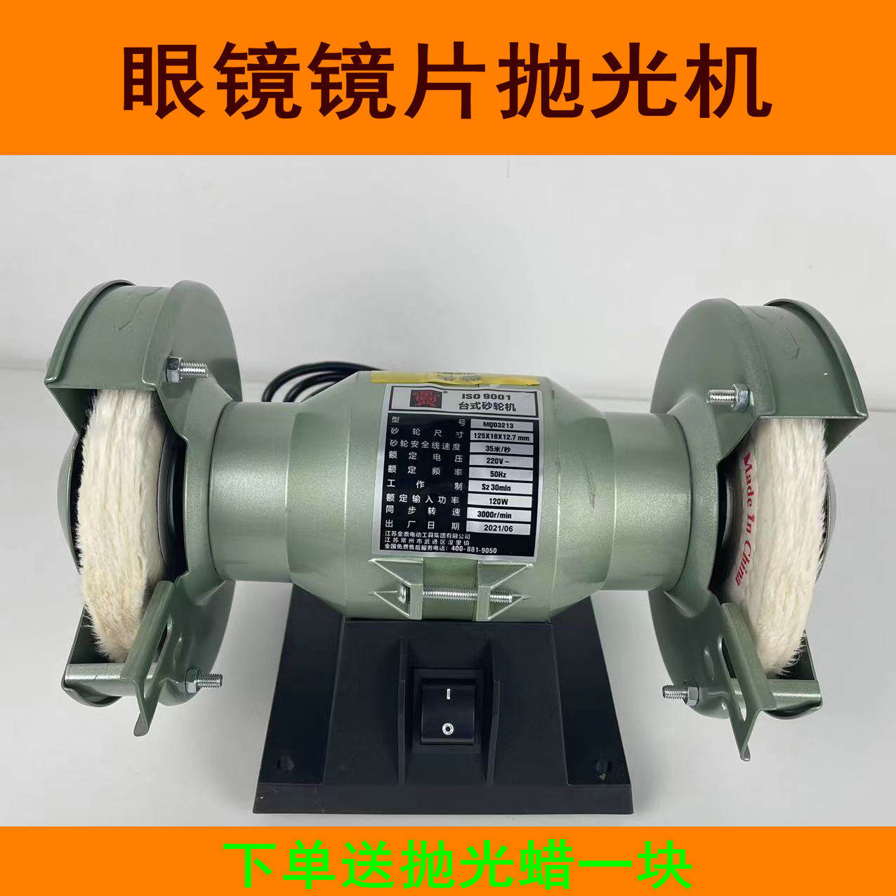 金鼎牌光学树脂眼镜镜片抛光机铝合金玻璃金属高速抛光机送抛光蜡