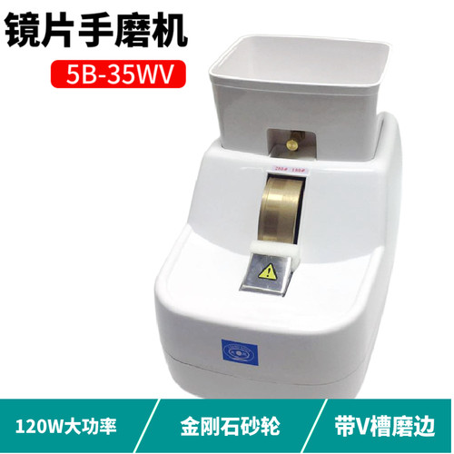 良友镜片手磨机大功率
