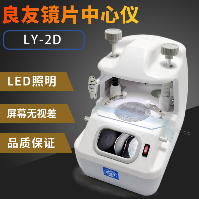 良友高清视窗定位仪led光源眼镜