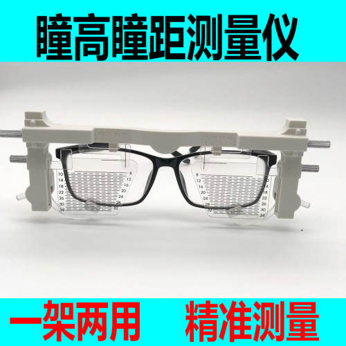 眼镜检测瞳高仪渐进多焦点测量瞳高瞳距尺瞳距瞳高测量工具多功能