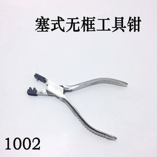 双胶塞无框眼镜镜片卸载工具钳无框眼镜拆顶双胶塞专用钳子1002