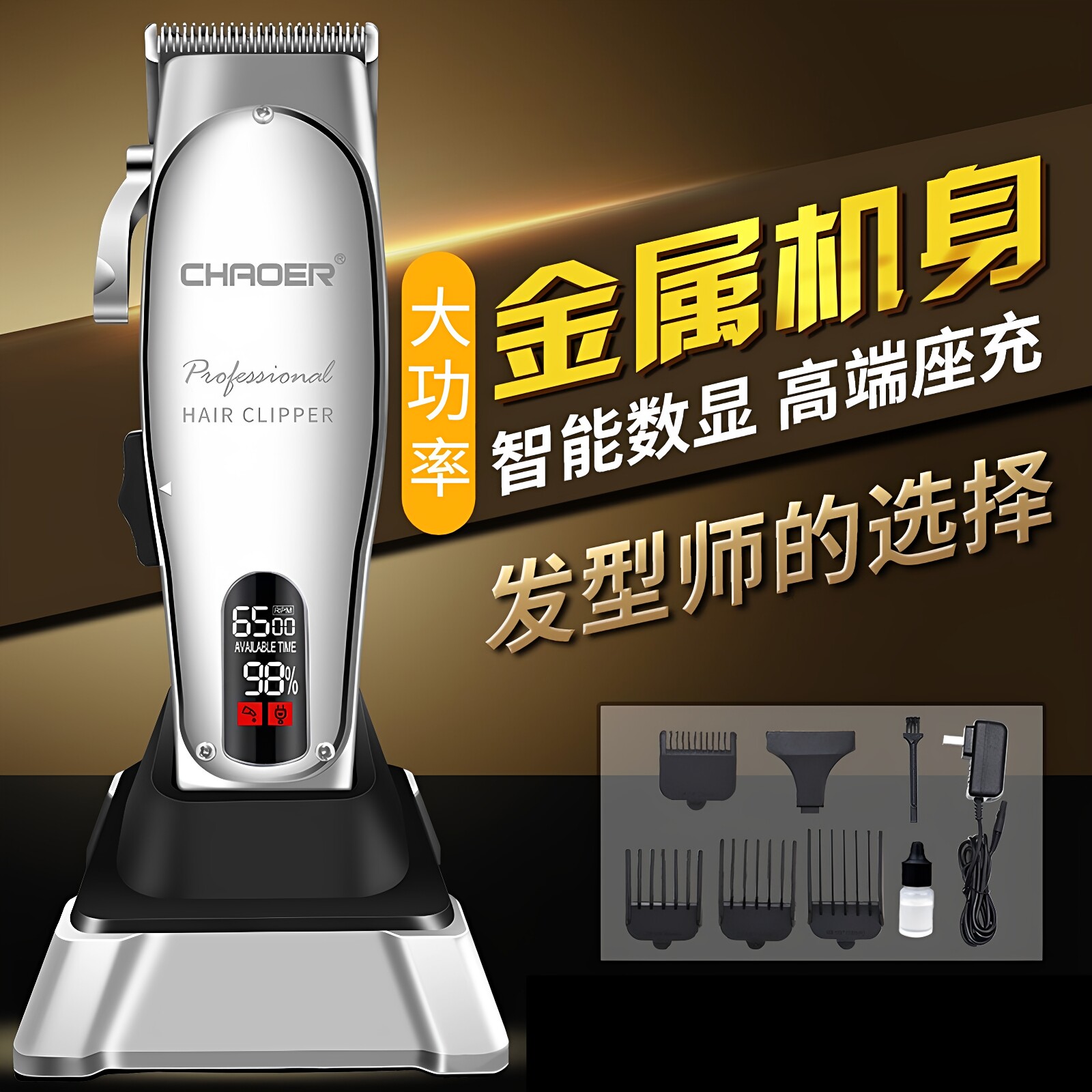 新品油头渐变电动理发器复古全金属机身精钢刀头通用带座充电推剪