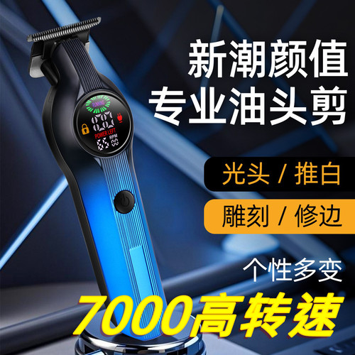新款7000高转速油头雕刻电推剪剃光头电动推子光头神器充电理发器 - 封面