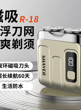 新款车载静音小型数显电动剃须刀