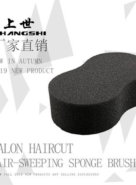沙龙扫碎发海棉理发用黑色扫发海绵高密度柔软不扎头发清洁海绵刷