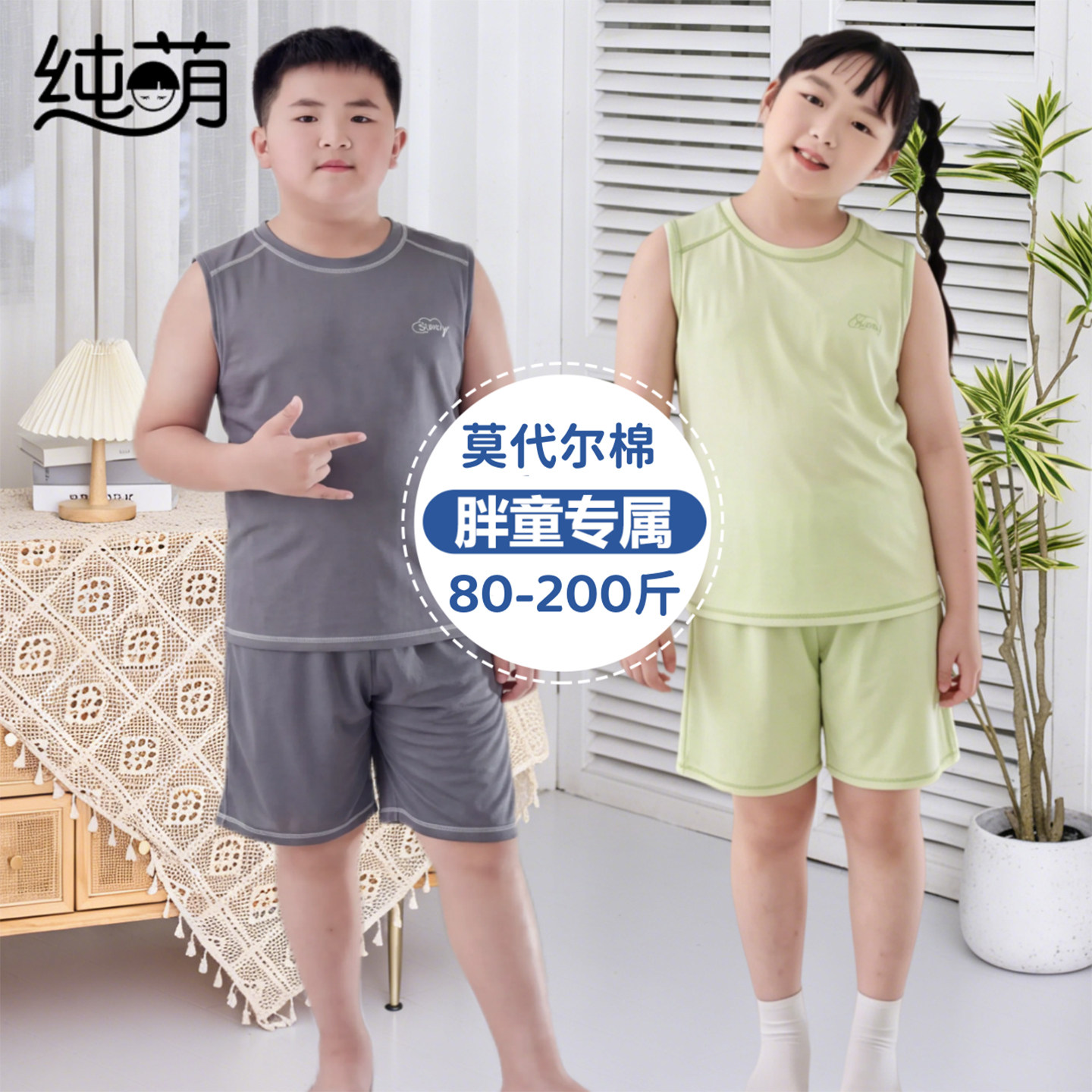 胖男童莫代尔棉女孩大童无袖短裤