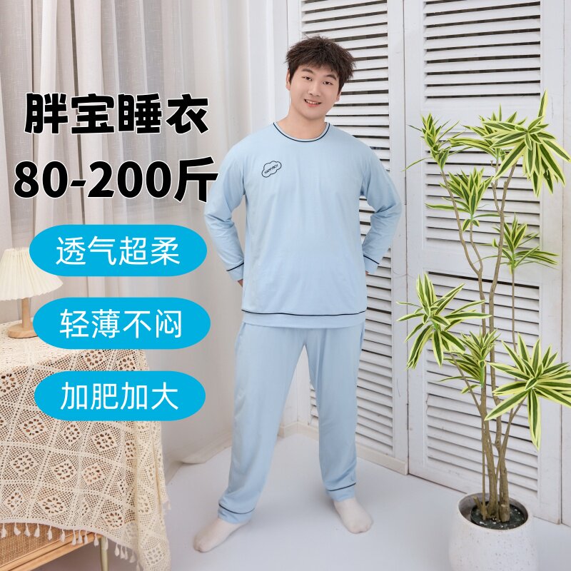 胖男孩家居服春秋薄款睡衣长袖