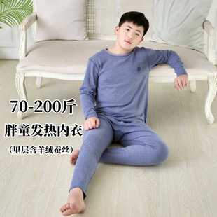 胖童秋衣秋裤男童加肥加大青少年大男孩睡衣羊绒蚕丝保暖内衣套装