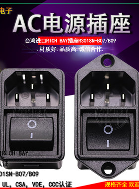 台湾RICH BAY品字插座带四脚开关二合一卡式插座R301SN(B07)(B09)