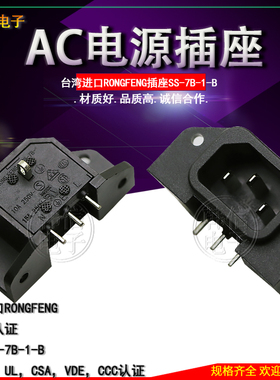 台湾 RONGFENG IEC插座 卧式插座电源插座15A250V SS-7B-1-B