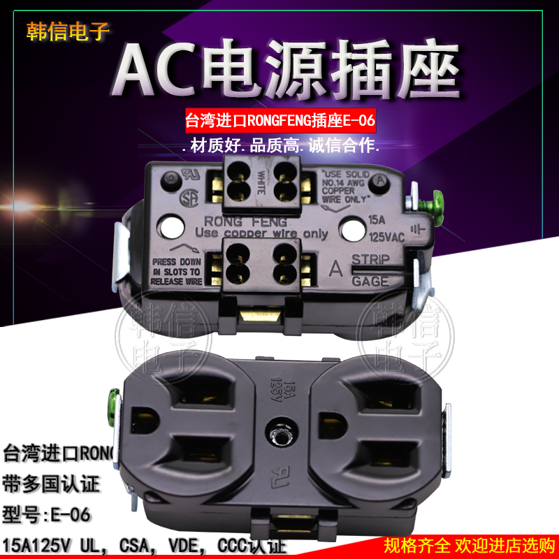 台湾 RONGFENG IEC插座125V15A有UL认证美式双联座机柜插座 E-06