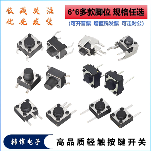 韩信电子轻触开关高品质长期供货