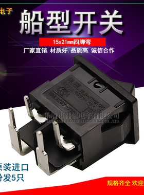 原装 RLEIL10A翘板乒乓 船型开关四脚弯镀银RL3-4T125/55进口