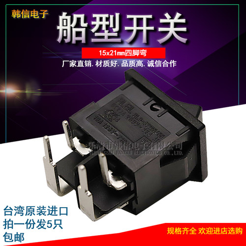 原装 RLEIL10A翘板乒乓 船型开关四脚弯镀银RL3-4T125/55进口