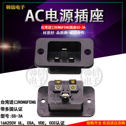台湾FONGFENGAC电源插座SS-3A型服务器大品字尾公头C20PDU/UPS/AP