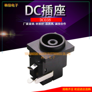 DC-038电源插座 DC-038 7.0x1.45mm 大孔 三脚 插脚 直流电源插座