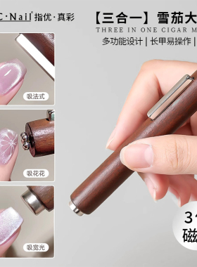 雪茄大磁铁三合一美甲猫眼强力加大加粗磁铁大号圆柱超强磁力工具