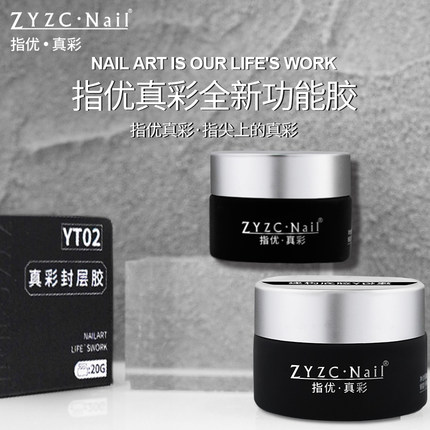 zyzc罐装延长建构底胶流平加固四合一模型胶封层功能胶美甲甲油胶