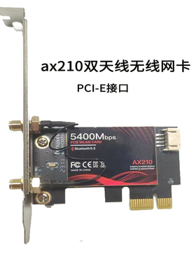 WiFi6E无线网卡英特尔AX210三频千兆6G蓝牙5.2接收电竞台式机电脑台式内置PCIE无线网卡