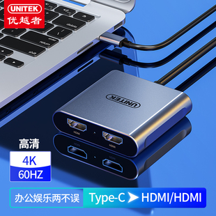 优越者type-c转双hdmi转换器扩展4K高清视频连接线一分二DP转接头手机投屏适用苹果笔记本电脑显示器投影仪