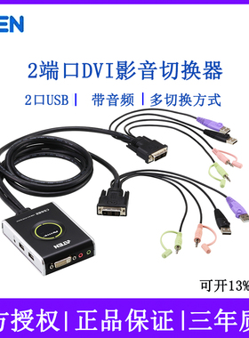 宏正ATEN CS682 2口DVI KVM多电脑切换支持显示器电脑dvi接口切换器kvm切换器2口二进一出热键切换USB键鼠