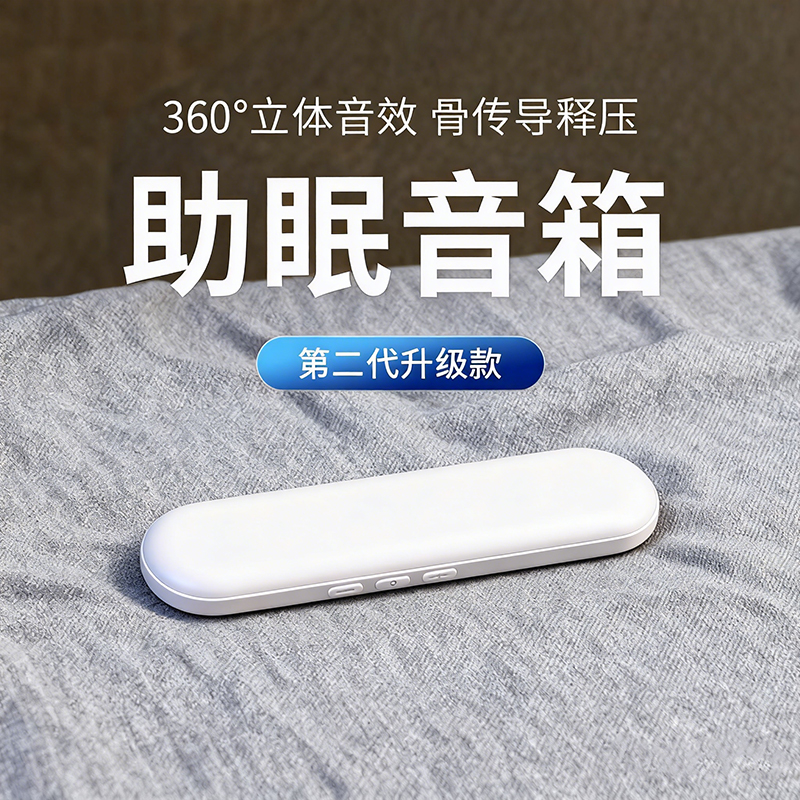 S1助眠音箱360°立体音效
