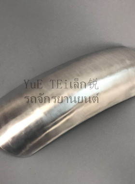 复古 改装 后挡泥板 CB400SS SR400 天骏125 GN125 后挡泥板 3HM