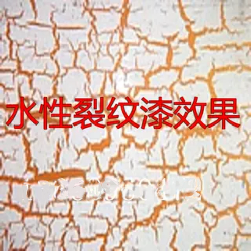开裂漆水性裂纹漆工艺品爆纹涂料