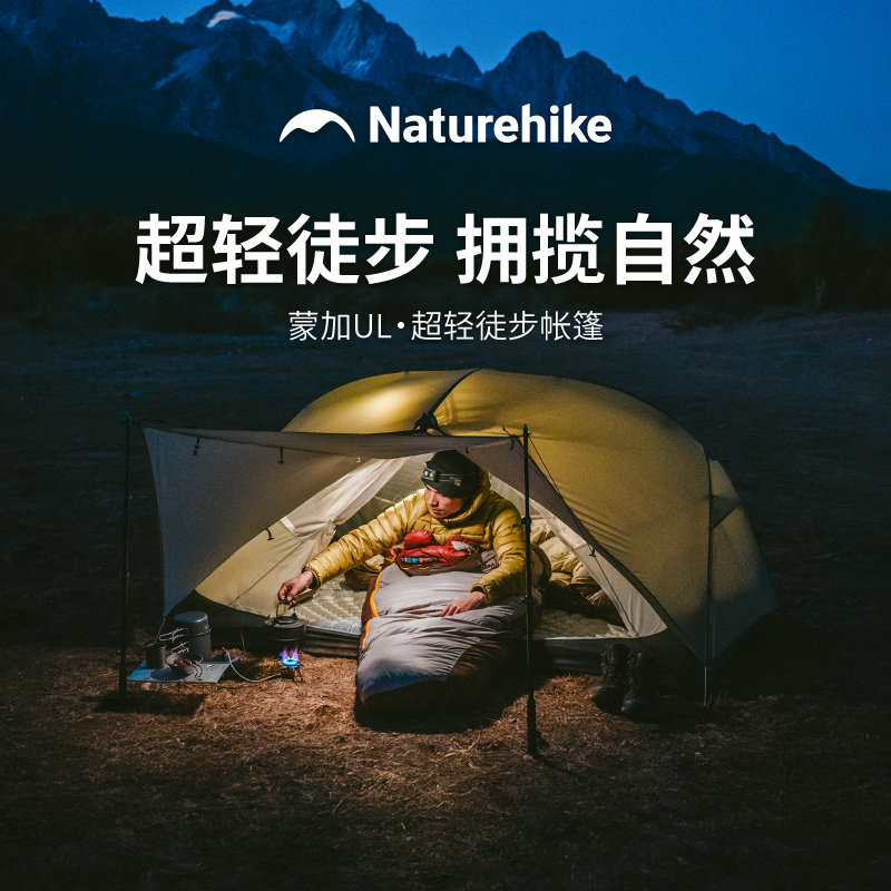 Naturehike超轻双人徒步帐篷