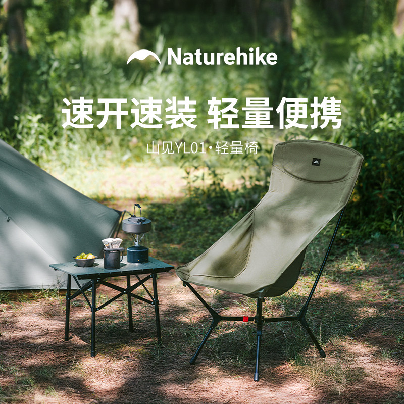 挪客山见YL01大号月亮椅
