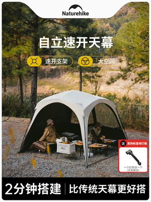 挪客云界天幕户外自立速开穹顶天幕帐篷露营防雨遮阳棚二合一帐篷