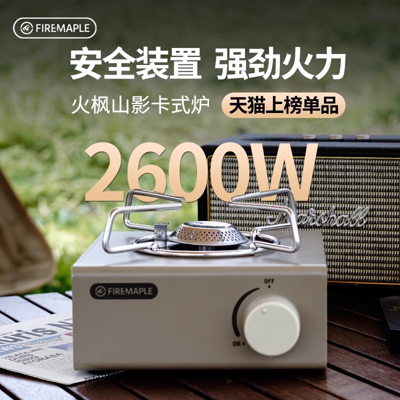 火枫卡式炉安全设计超大功率