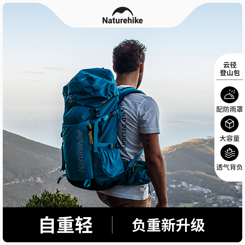 Naturehike大容量专业徒步登山包