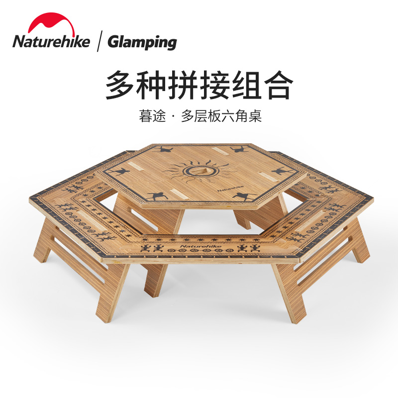 Naturehike多层板拆卸DIY六角桌