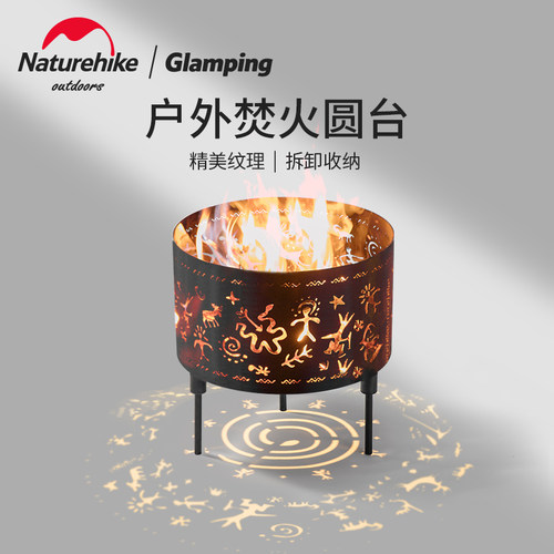 Naturehike户外氛围铁艺焚火台