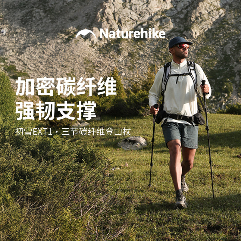 挪客初雪EXT碳纤维登山杖图片
