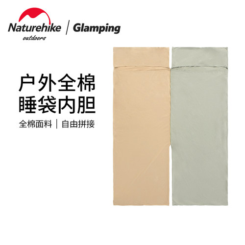 Naturehike超轻全棉隔脏睡袋内胆