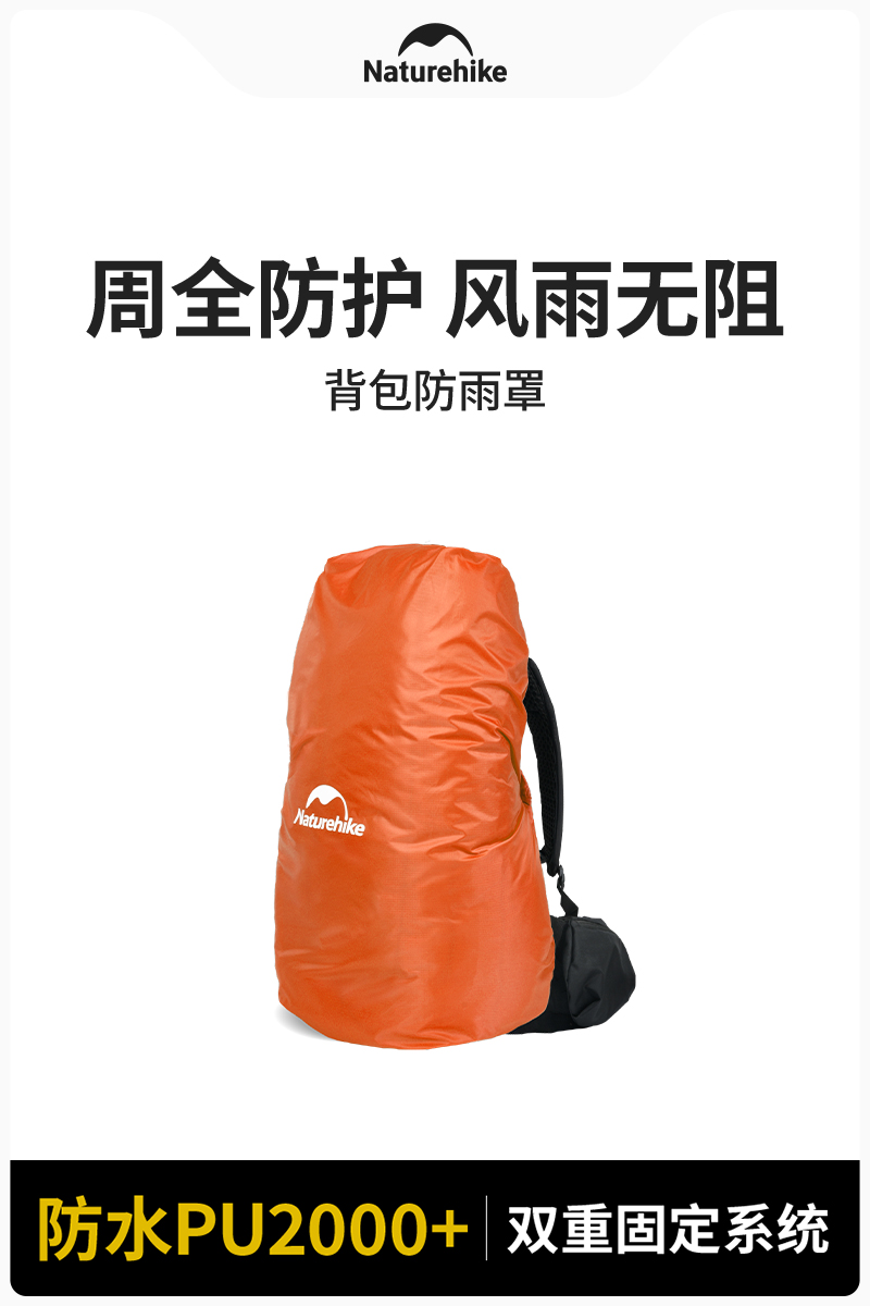 Naturehike超轻便携背包防雨罩