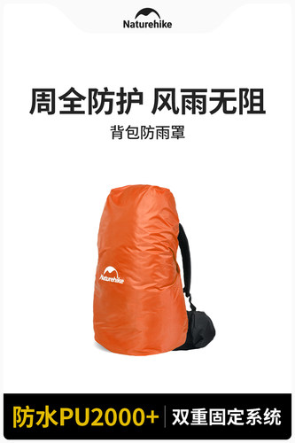 Naturehike超轻便携背包防雨罩