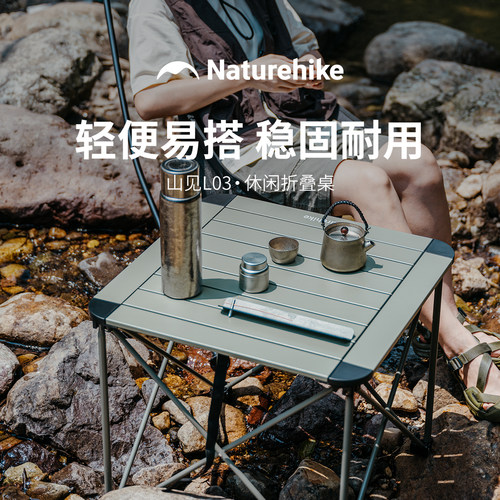 Naturehike便携收纳铝合金折叠桌