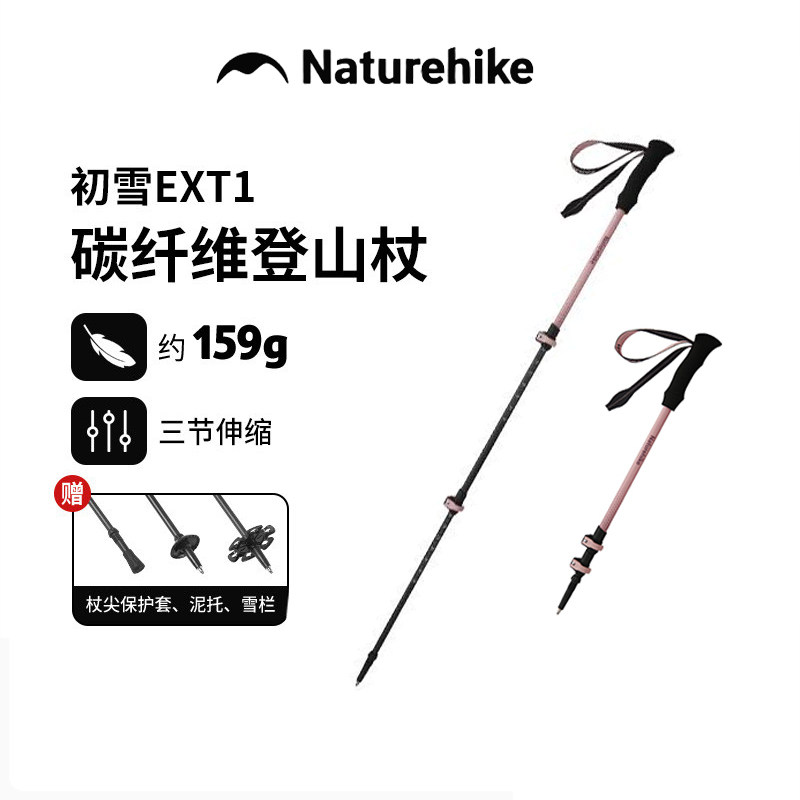 Naturehike碳纤维超轻登山杖图片