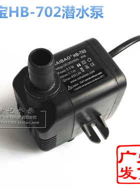 包邮 广坤/唯利安制冰机 冷风机水泵 HAIBAO 海宝HB-702潜水泵