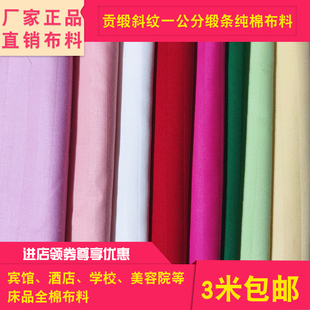 宾馆酒店学校床品面料贡缎斜纹纯棉布料全棉白布床单被套缎条棉布