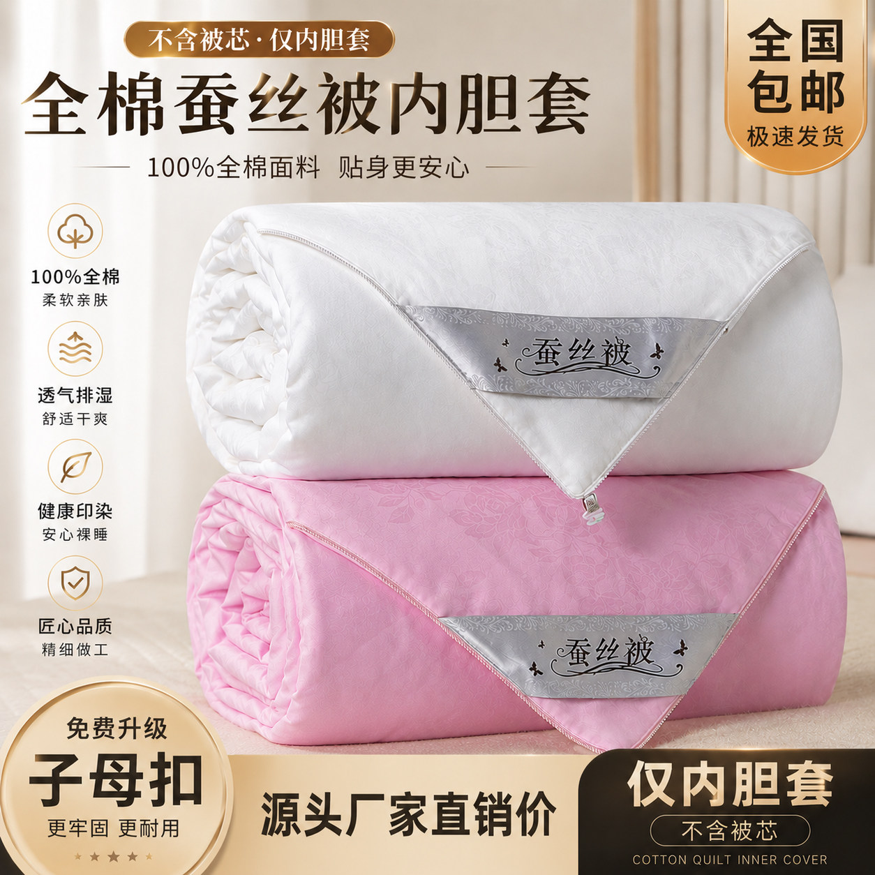 蚕丝被全棉被子内胆套被套