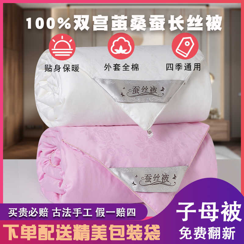正品蚕丝被子100%桑蚕丝全棉冬被手工子母被春秋夏被夏凉空调被芯