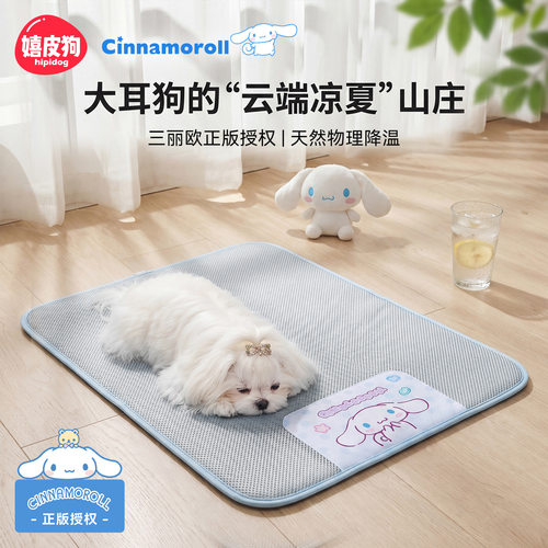 hello kitty联名款 宠物凉席垫子夏天藤编狗垫子中小型犬睡觉狗窝
