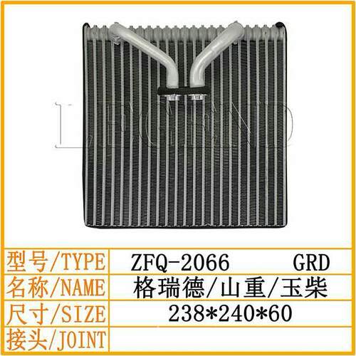 格瑞德/玉柴/山重空调蒸发器芯体散热器蒸发箱总成挖掘机空调配件